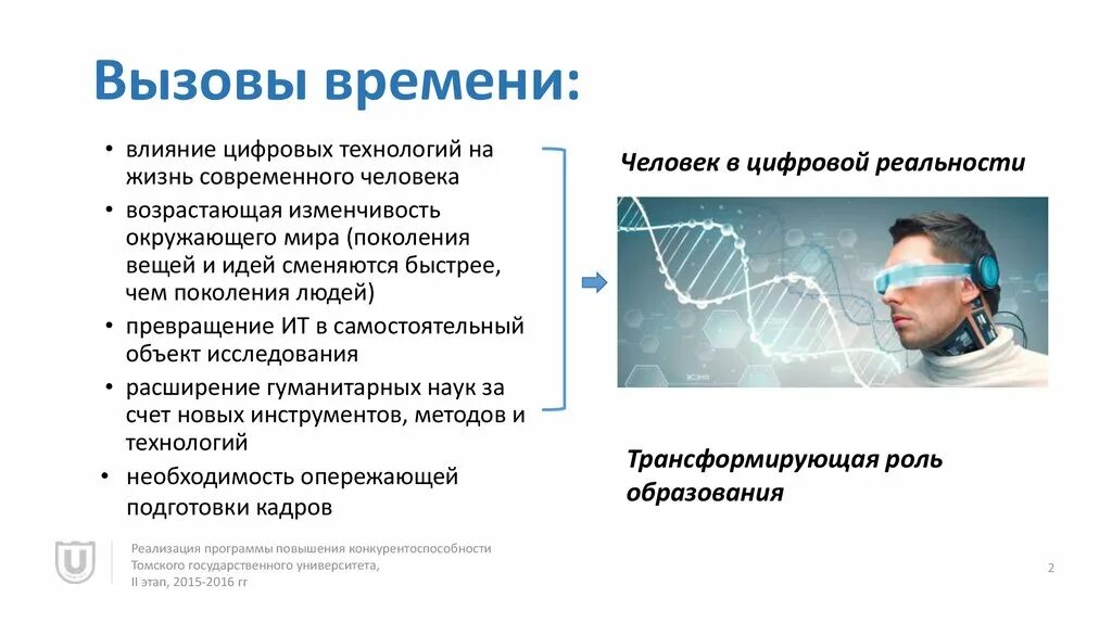 Влияние информационных технологий на человека. Как технологии влияют на человека. Влияние информационных технологий. Влияние цифровых технологий. Влияние.