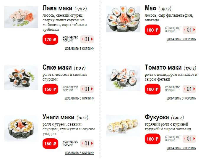 Суши тайм Усолье-Сибирское меню. Суши тайм Приморско-Ахтарск меню. Суши тайм Солнечногорск Рекинцо меню. Суши тайм меню роллы.