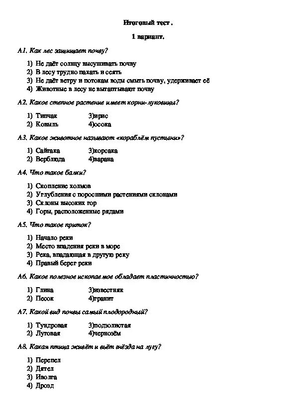 Итоговый тест правильный ответ. Итоговый тест. Тесты для почтальонов. Тест почтальона ответы. Ответы на вопросы теста для почтальонов.