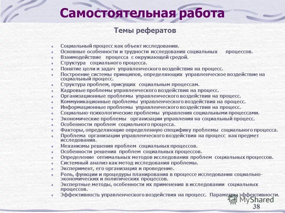 Описание социального процесса. Темы докладов по социальной работе. Ключевые особенности социальной работы. Темы для курсовых социальная работа. Рефераты по социальной работе.