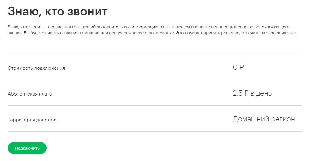 Как отключить платеж 35 рублей мегафон. Знаю кто звонит МЕГАФОН отключить. Смс кто звонил МЕГАФОН. Отключение услуги кто звонил МЕГАФОН. Как отключить услугу кто звонил на мегафоне.