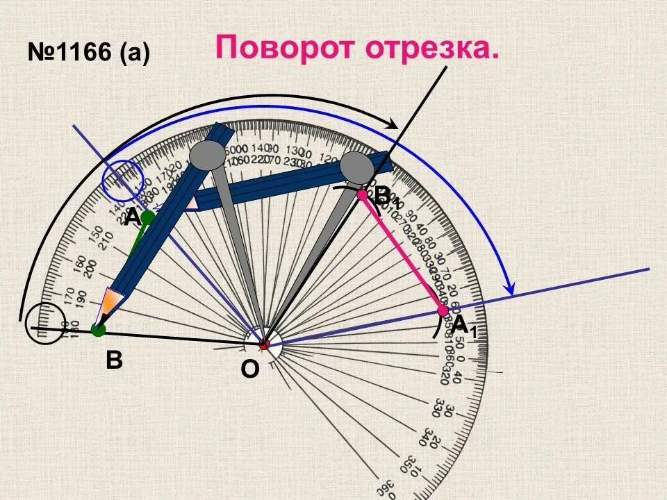 Поворот отрезка. Поворот геометрия. Геометрический поворот. Повернуть отрезок. Повернуть на 60 градусов