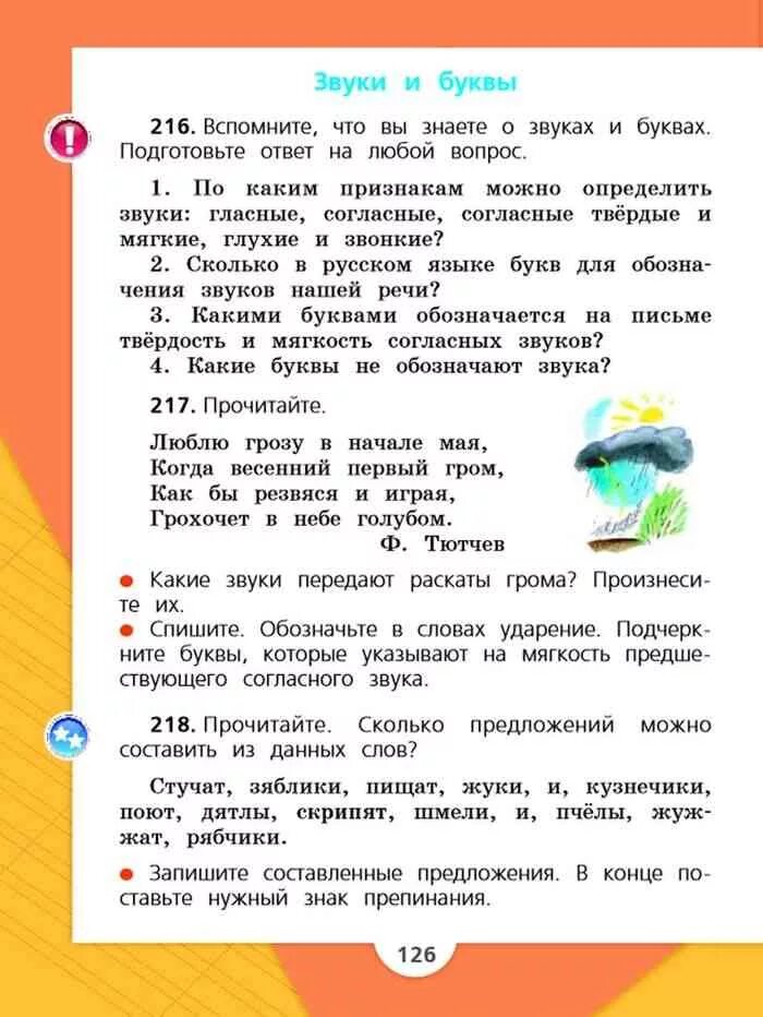 Русс 2 класс канакина учебник. Учебник русского языка 2 класс 1 часть Канакина Горецкий. Русский язык 2 класс учебник 1 часть ответы школа России гдз. Учебник по русскому языку 2 класс Горецкий. Русский язык 2 класс 2 часть 2.