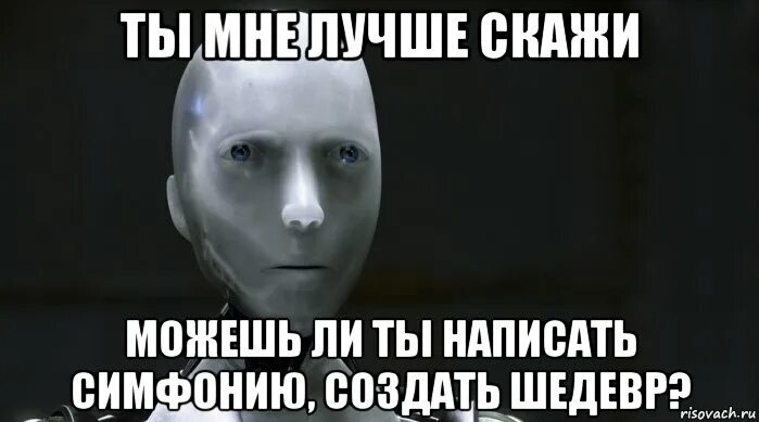 Сочинить симфонию. Робот может написать симфонию. симфония мем. может ли робот написать симфонию мем. ты можешь написать симфонию.