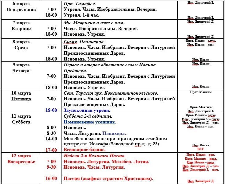 расписание служб в соборе казанской иконы божьей матери казань. расписание служб в храме песчанской божьей матери в измайлово. храм песчанской иконы расписание богослужений. песчанский храм в измайлово расписание богослужений. храм казанской песчанской в измайлово.