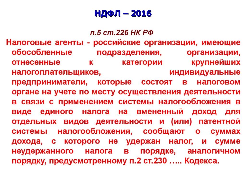 226 нк рф 6. Статьи 218,219 НК РФ. Статья 226. Ст 218 НК РФ. ПП 3 П 1 ст 218 НК РФ налоговый кодекс РФ.