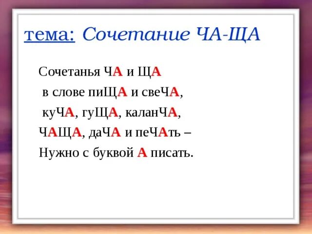 Проверочная работа "Правописание жи-ши, ча-ща, чу-щу" #русский_язык@my_nachalka 