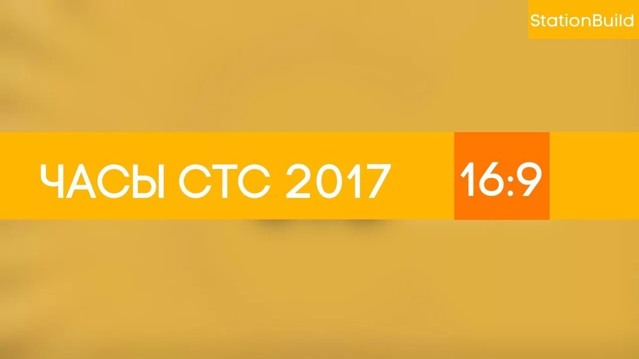 Стс прямой эфир оренбург. Реклама стс 2019. Ртк стс. Заставка канала стс. Стс прямой эфир оренбург.