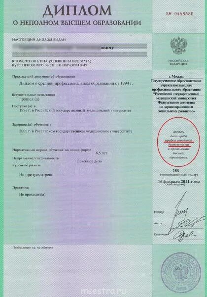 Неполное высшее это. Диплом о неоконченном высшем. неполное высшее образование диплом. диплом о неполном высшем. незаконченное высшее диплом.