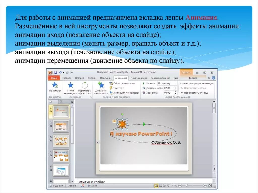 Анимация появления объектов. Эффекты анимации в презентации. Эффекты для повер поинт. Анимации для презентации POWERPOINT. Анимация текста в презентации.