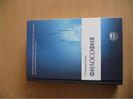 Учебник по философии мгу