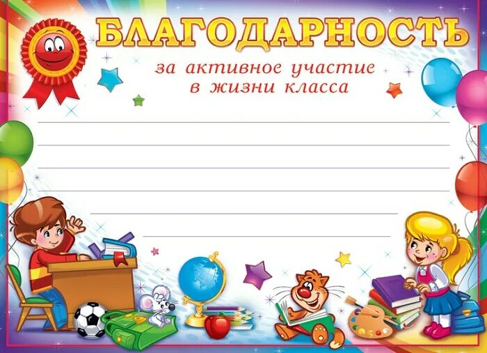 Грамота школьная. Благодарность за отличную учебу. Благодарность детям начальной школы. Грамоты для детей начальной школы. Грамота выпускнику начальной школы.