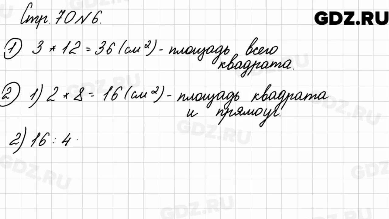 Математика третий класс вторая часть страница 70 номер. Математика 3 класс 2 часть страница 70 номер 6. Математика 3 класс 2 часть стр 70 номер 5. Математика 3 класс 2 часть стр 70 номер 6 и 7.