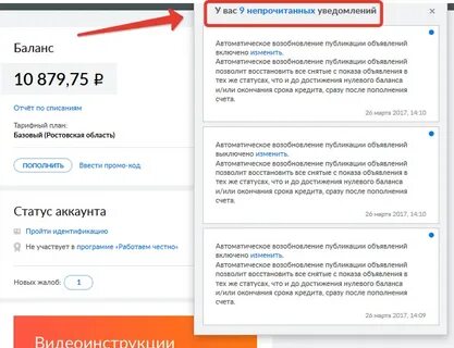 Снимите объявление с публикации