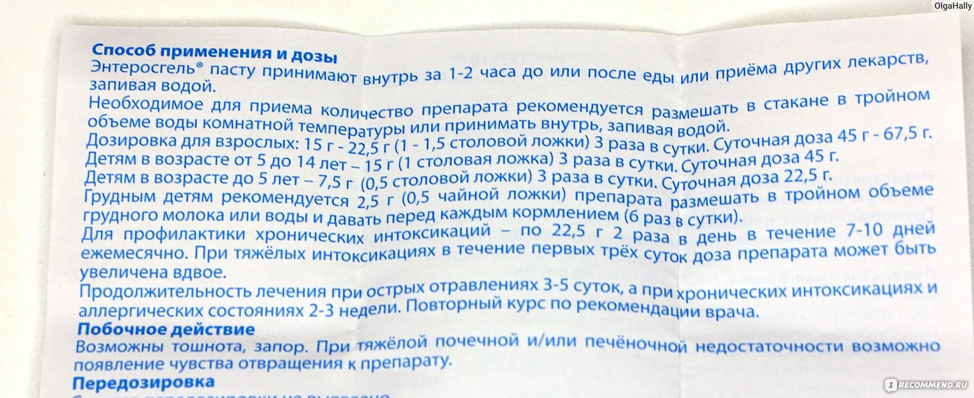 Энтеросгель детям дозировка 1 год ребенку. Энтеросгель паста для детей 5 лет. Энтеросгель дозировка для детей 1. Энтеросгель для детей до 1 года. Энтеросгель можно давать кошкам