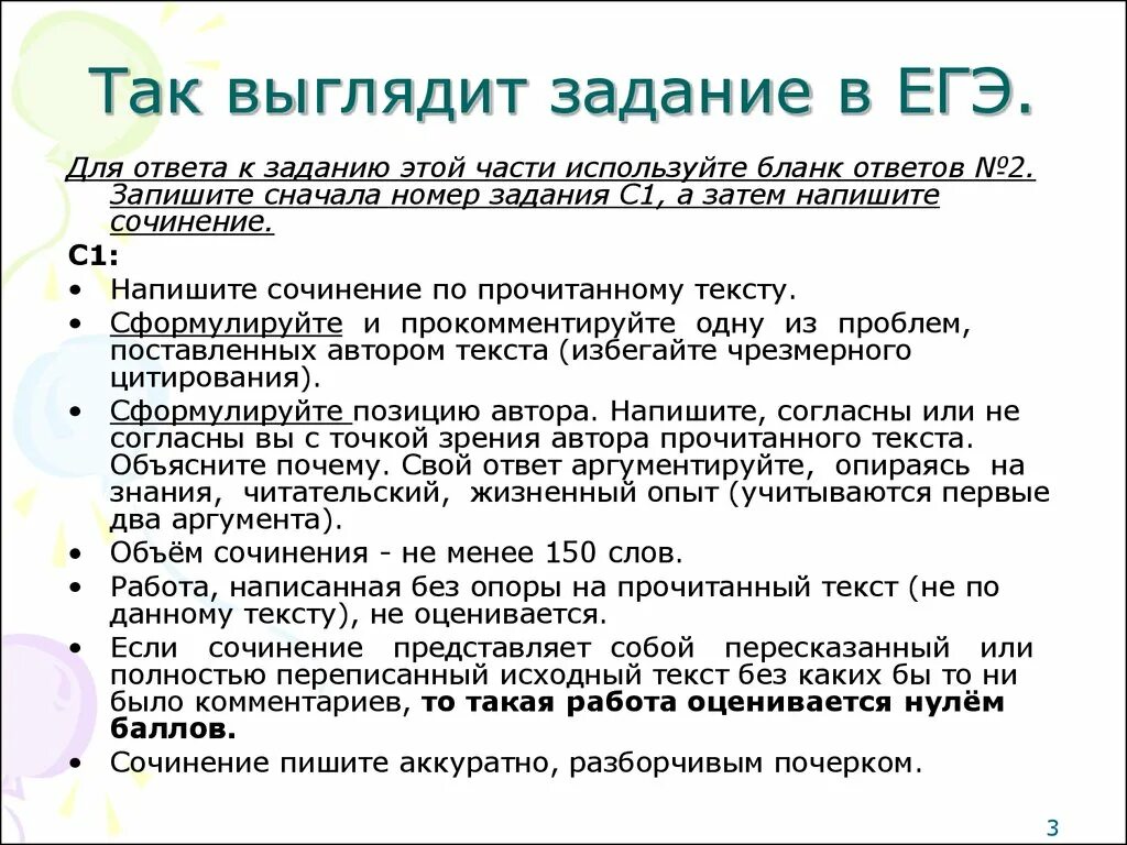 Как выглядят задания ЕГЭ. Сочинение ЕГЭ как выглядит задание. Как выглядит работа ЕГЭ. Авторская позиция сочинение ЕГЭ. Отцы и дети сочинению егэ