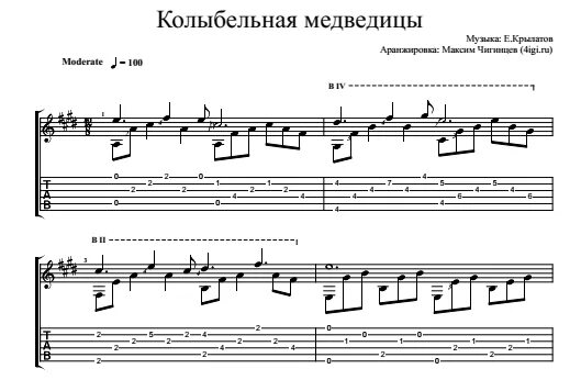 Аккорды песни колыбельная. Колыбельная медведицы табы для гитары. Умка Ноты для гитары. Колыбельная медведицы Ноты для гитары. Колыбельная Ноты для гитары.