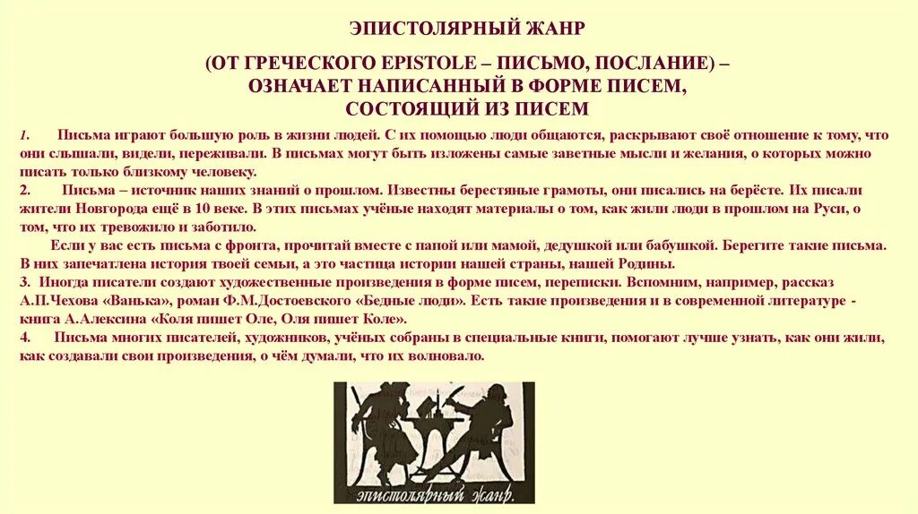 Послание какой жанр. Послание какой жанр