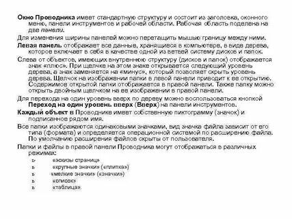 4 что отображается на правой панели проводника