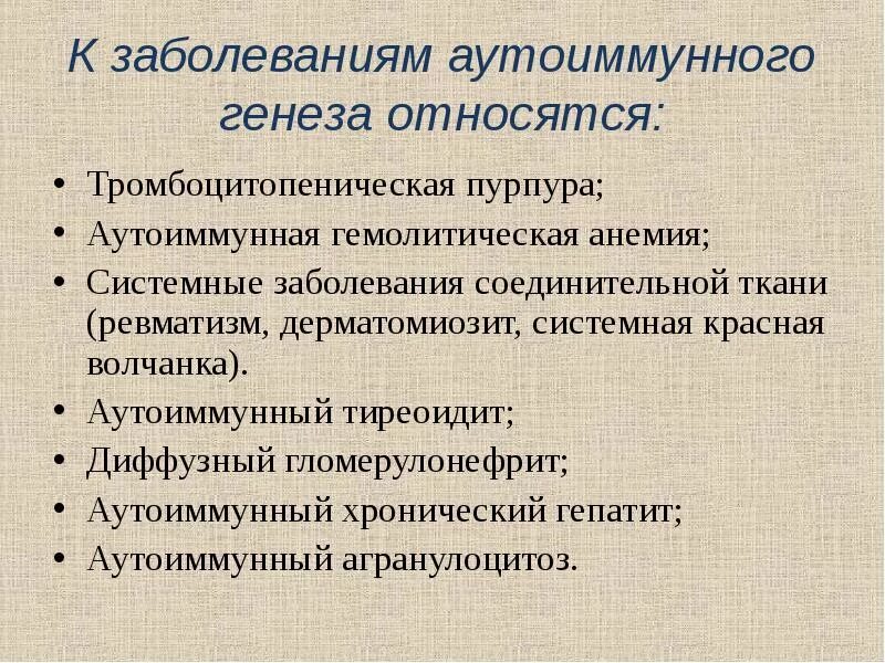 Аутоиммунное заболевание смешанного генеза. Аутоиммунные болезни группы. Иммунно опосредованный. Классификация аутоиммунных заболеваний. Аиутомные заболевания.
