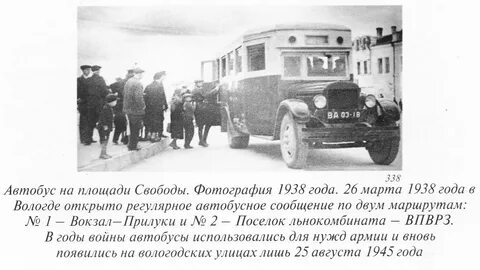 Первый автобусный маршрут