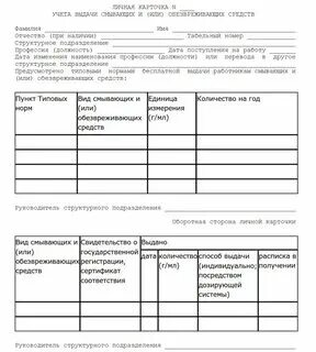 Карточка учета выдачи сиз и смывающих