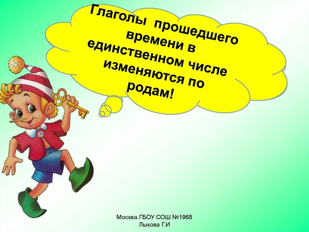 Характеристики глаголов прошедшего времени. Глаголы прошедшего времени. Глаголы в прошедшем времени. Род глаголов в прошедшем времени. Глагол d ghjitlitv dhtvyb bpvtyz.NCZ.