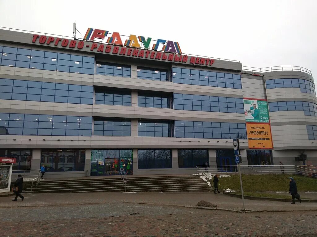 Черняховск торговый центр. Радуга, сыктывкар, первомайская улица, 38. Торговый центр радуга черняховск. Радуга черняховск магазины. Тц черняховска.