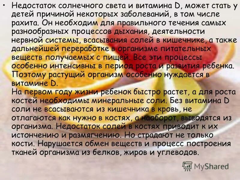 выработка витамина д на солнце. недостаток солнца какой витамин. витамин д полезен. выработка витамина д на солнце. недостаток солнечного света.