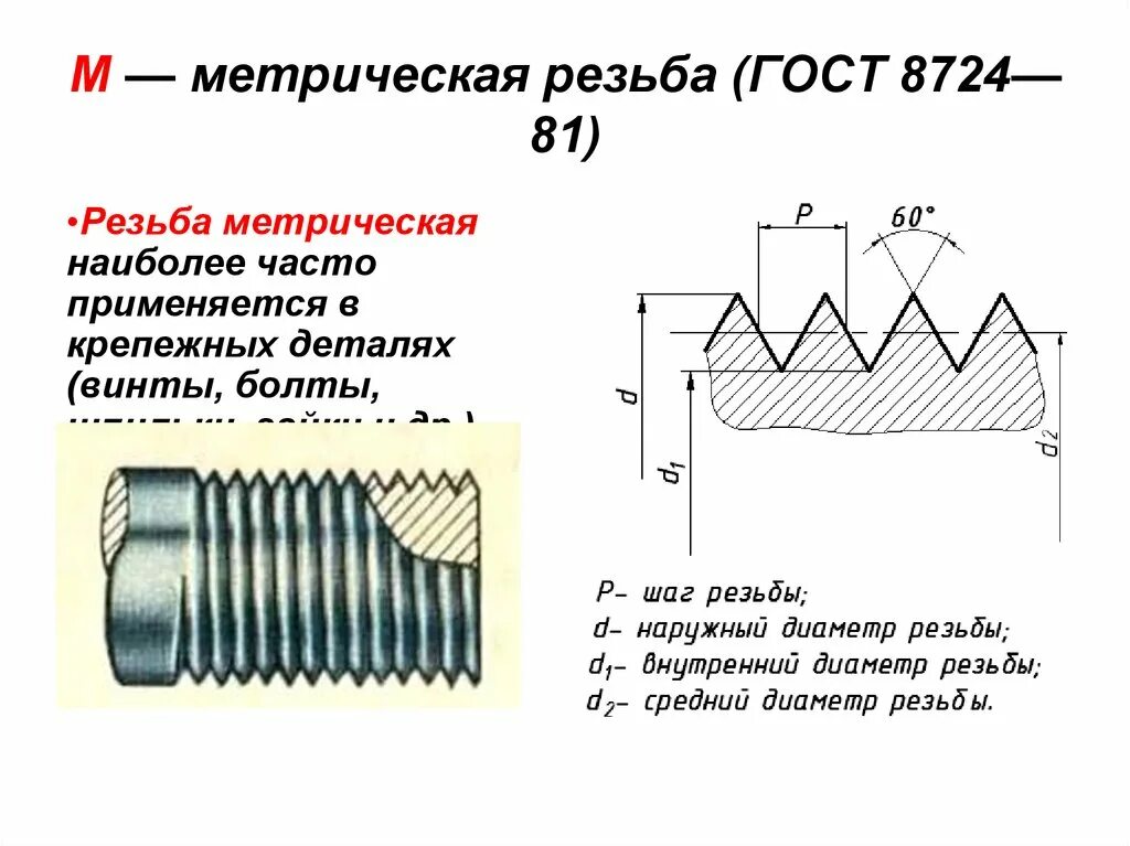 М36 шаг 2 параметры резьбы. Диаметр резьбы м20 1.5. Резьба м75х1.5. Наружный диаметр резьбы м24х1.5. Что значит м5