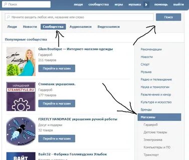 Как найти свое сообщество