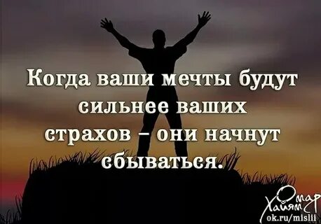 Только когда есть мечта