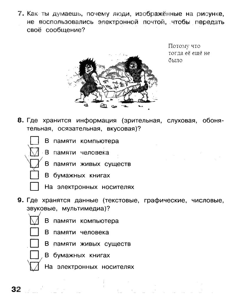 Информатика 4 класс матвеева челак. Гдз Информатика 4 класс Матвеева. Информатика 4 класс рабочая тетрадь Матвеева 1 часть ответы. Носители информации Информатика 2 класс Матвеева рабочая тетрадь. Информатика 4 класс 1 часть Матвеева класс рабочая.