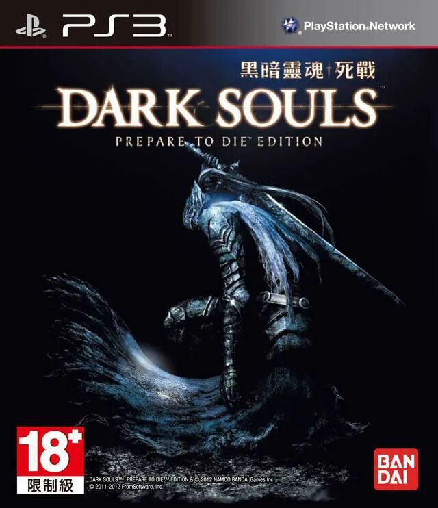Dark souls prepare to die edition cover. обложка [01. Dark souls prepare edition. Dark souls: prepare to die edition 3. Dark souls 1 обложка.
