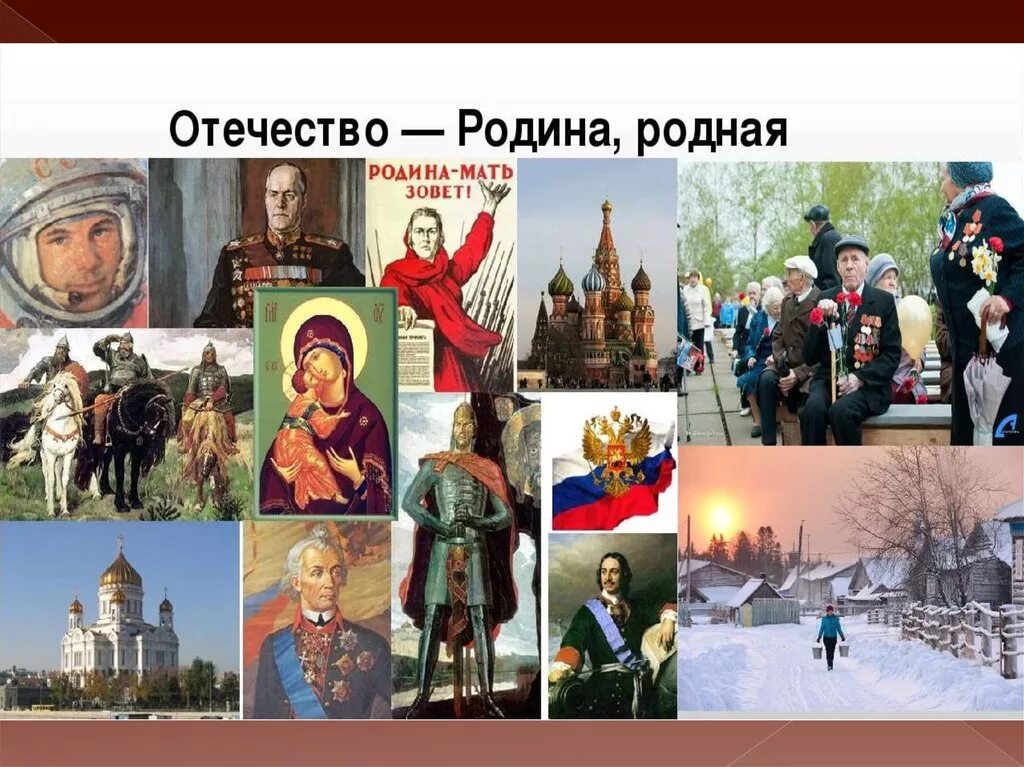 Сохрани историю россии. Изображение нашей Родины. Россия Родина Отечество. Родина коллаж. Мое Отечество Россия.