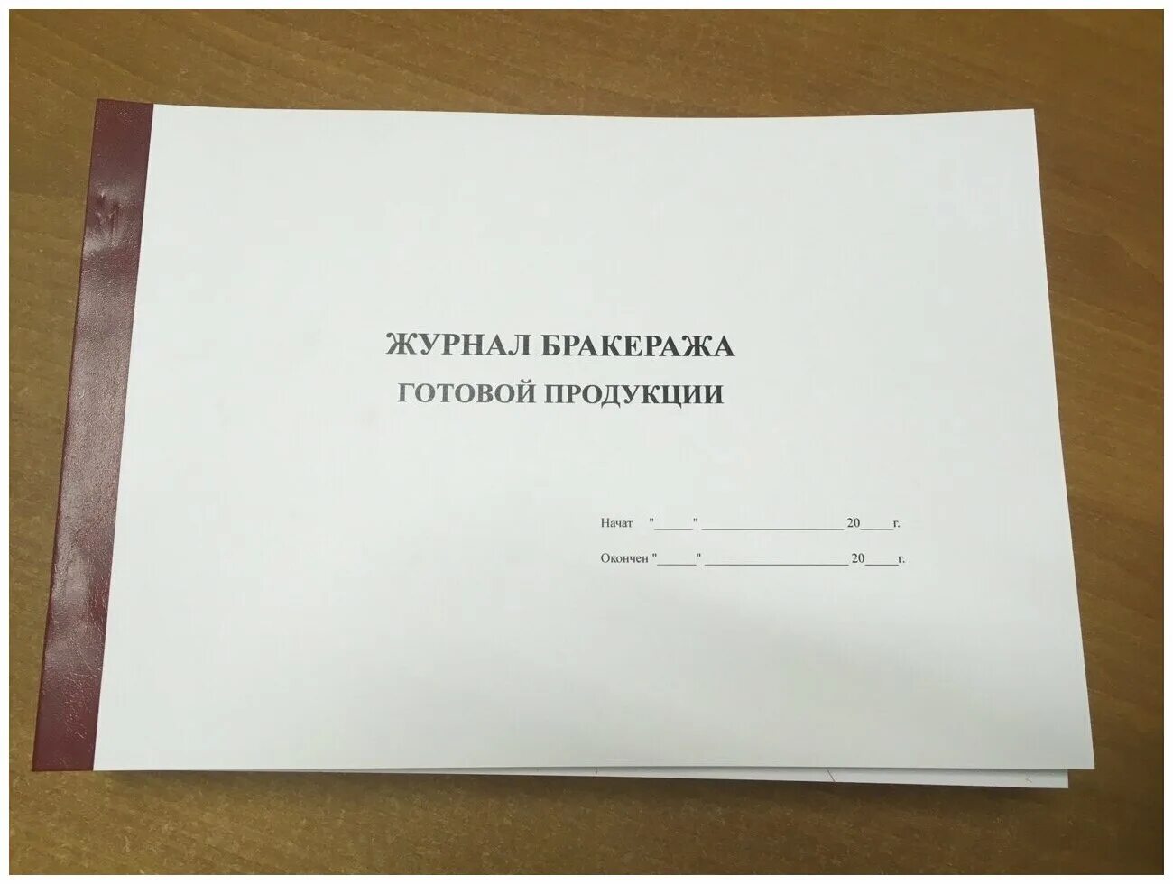 Журналы которые должны быть в организации. Бракеражный журнал. Журналы для общепита. Журнал бракеража готовой продукции. Бракеражный журнал в столовой.