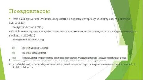 Псевдо класс