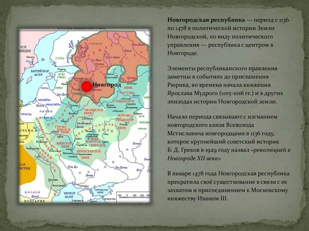 Новгородская Республика 1136-1478. Новгородская Республика в 15 веке территория. Новгородская Республика карта 13 век. Новгородская Республика 12-13 века.