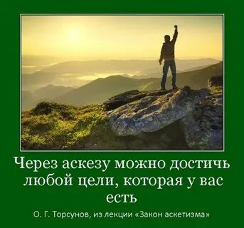 Аскеза в 2024