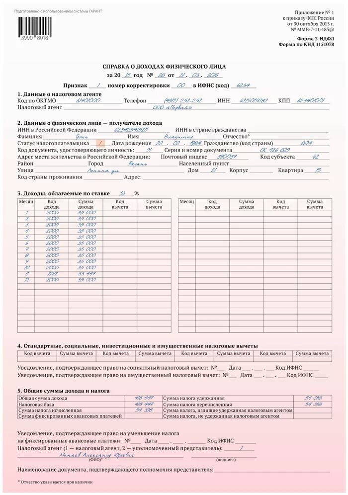 Статус налогоплательщика в 2 ндфл. Справка 2 НДФЛ от организации. Справка о доходах физического лица 2 НДФЛ образец. Справка о налоговом НДФЛ физических лиц-. Справка о доходах и суммах налога физического лица это 2 НДФЛ.