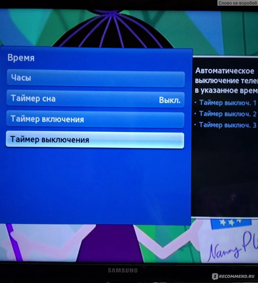 Таймер отключения телевизора. Таймер выключения телевизора самсунг. Как настроить таймер сна на телевизоре Samsung. Как включить таймер выключения на телевизоре Samsung.