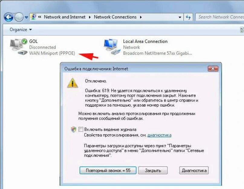 Проверить ошибки интернет соединения. Ошибка интернет соединения. ошибка подключения к сети. ошибки подключения интернета в приложениях. ошибка 619.