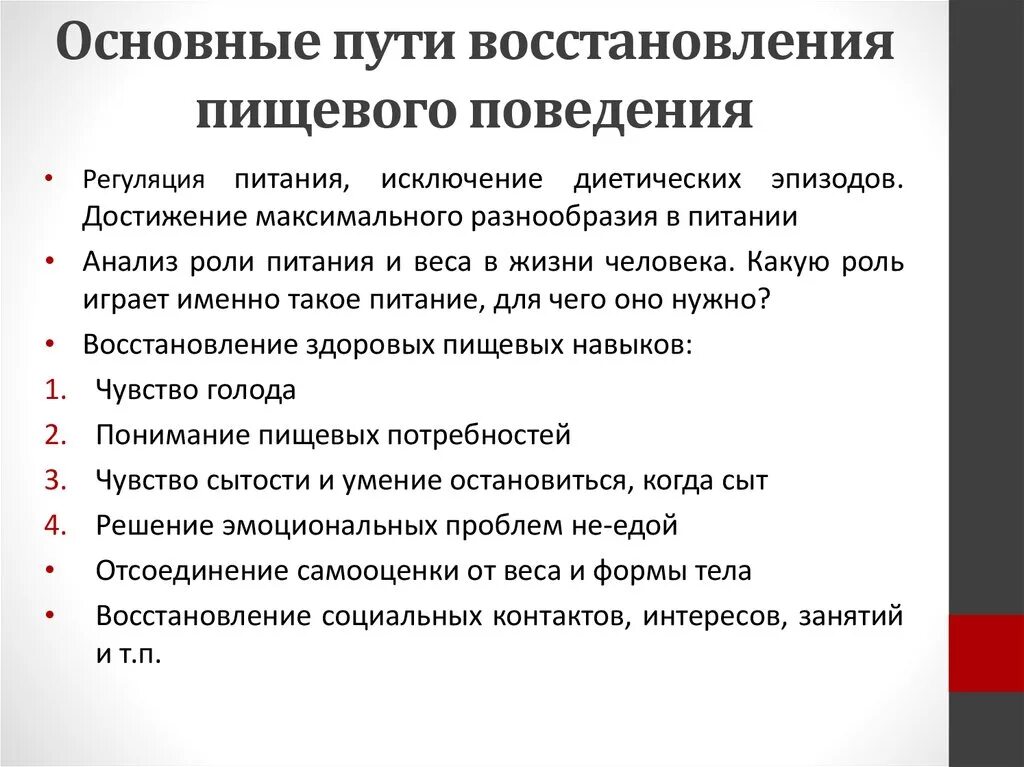 Причины возникновения нарушения пищевого поведения. Типы расстройств пищевого поведения. Основные типы нарушения пищевого поведения. Профилактика нарушения пищевого поведения. Рпп признаки и симптомы