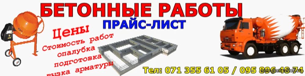 1 куб бетона работа. Расценки заливки бетона вручную за куб. Заливка бетона вручную цена. Сколько стоит залить куб бетона вручную. Сколько стоит принять куб бетона с миксера.