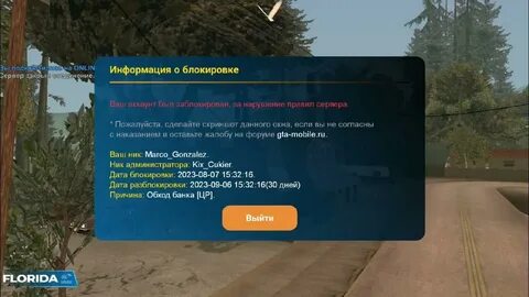 Что делать если забанили без причины