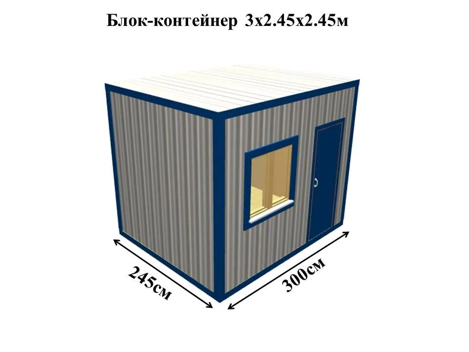 4*2. Бытовка стандарт 6х2. Блок-контейнер 6,0х2,4х2,5 (ут. Строительный вагончик бытовка размеры5,85*2,4*2,4. Модуль бытовка габариты здания 6 4.
