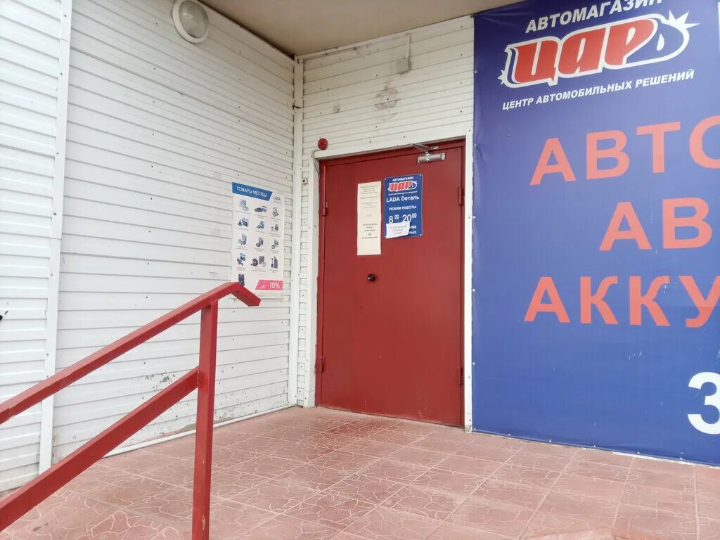 царь ульяновск автомагазин. проспект победы 1 гай.