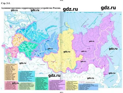 Атлас 9 класс география стр 2