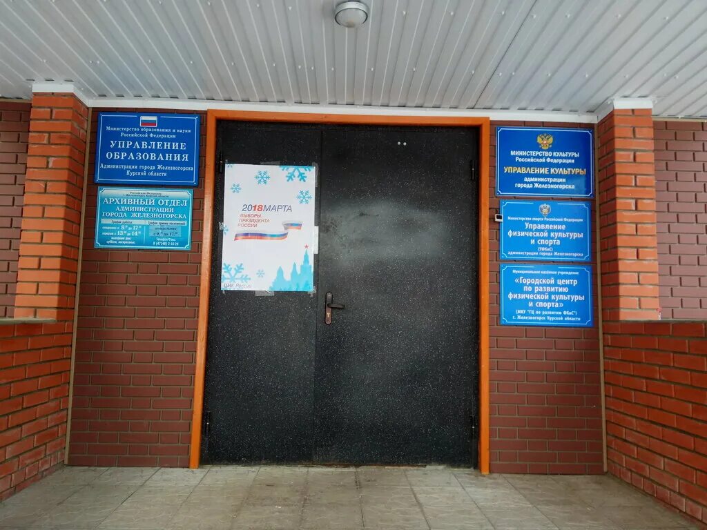 железногорск курская область. соцзащита железногорск курская область. ул 21 партсъезда железногорск курская область. железногорск улица 21 го партсъезда. империя железногорск курская область.