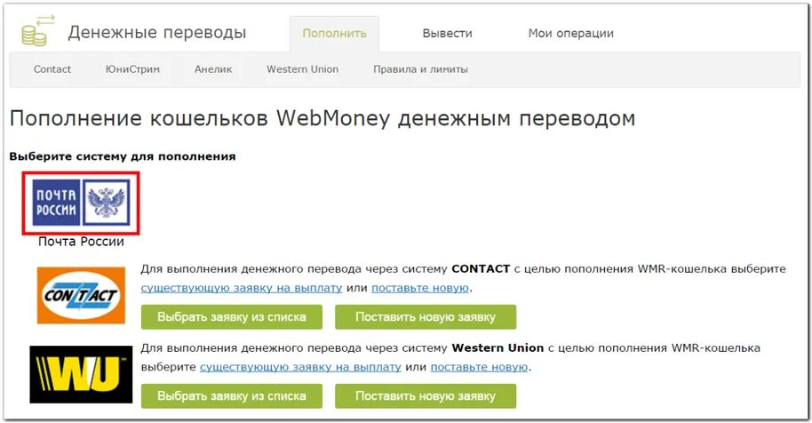 Юнистрим денежные переводы в казахстан из россии. Контакт денежные переводы. Денежные переводы контакт где можно получить. Контакт перевод денежных средств. Контакт мани денежные переводы.